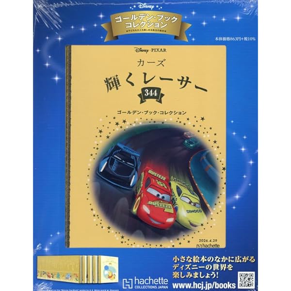 Amazon.co.jp: ディズニー ゴールデン・ブック・コレクション全国版